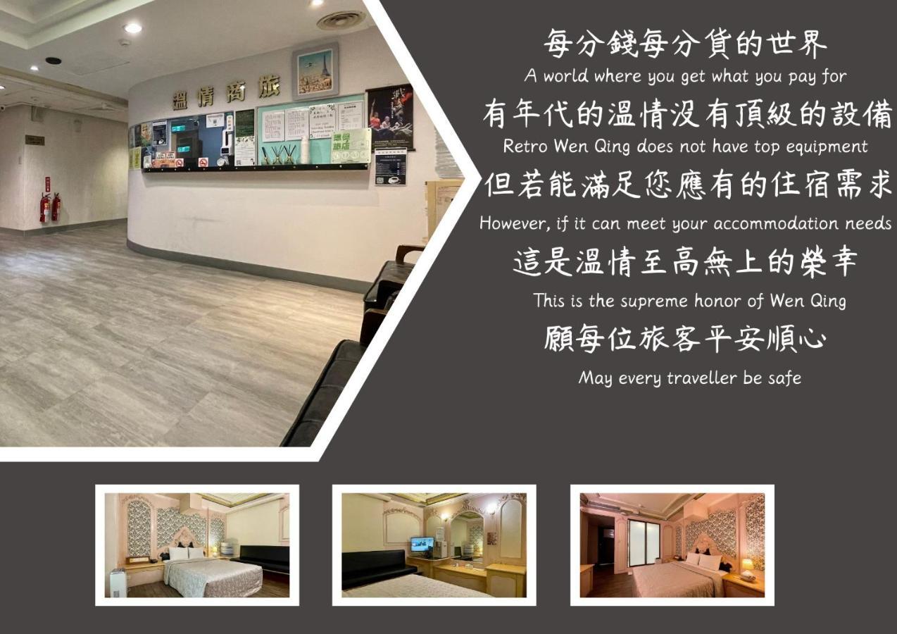 溫情自助旅店 Hotel Taoyuan Exterior photo